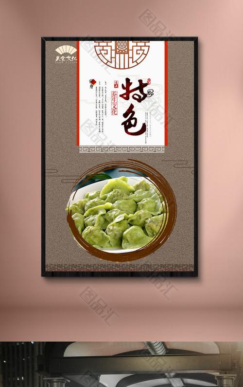 中国风古典哈尔滨水饺宣传海报设计