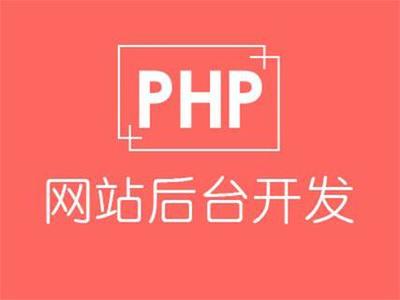 哈尔滨PHP软件开发培训班 师资雄厚 终身免费进修