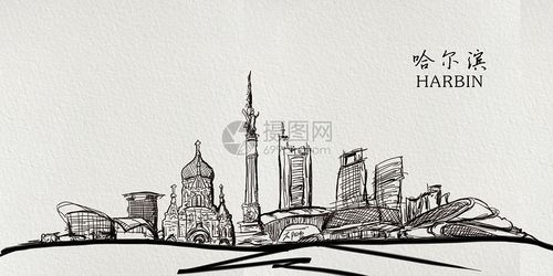 手绘哈尔滨城市标志性建筑